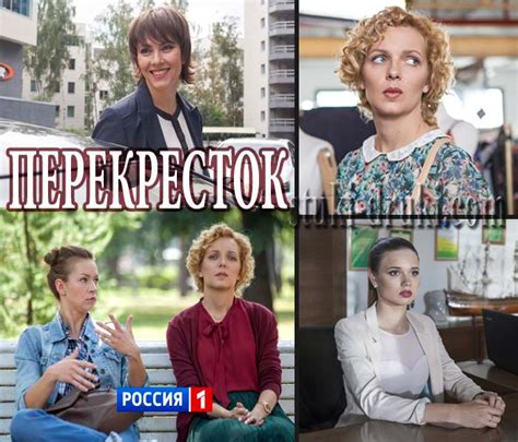 Сериал «Перекрёсток» (2017) - сюжет, актеры и роли, кадры из сериала