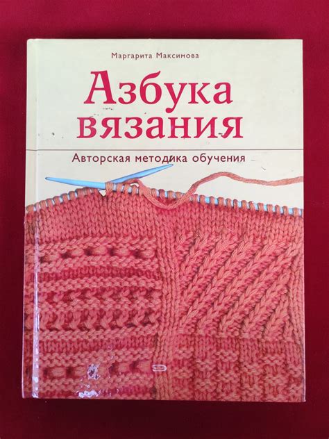 Азбука вязания Маргарита Максимова: 700 грн. - Книги / журнали Київ на Olx