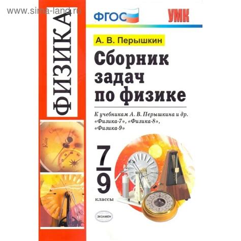 Задачи по физике перышкин