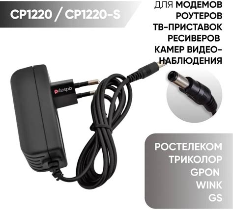 Блок питания для Триколор / Ростелеком / Wink / Gpon / GS. Адаптер для ...