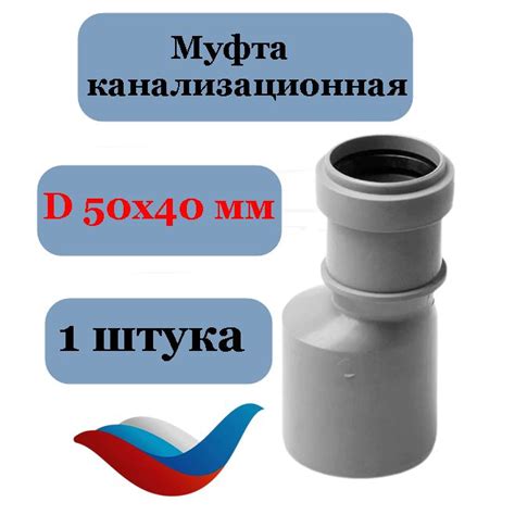 Муфта Канализационная 50 Мм купить на OZON по низкой цене