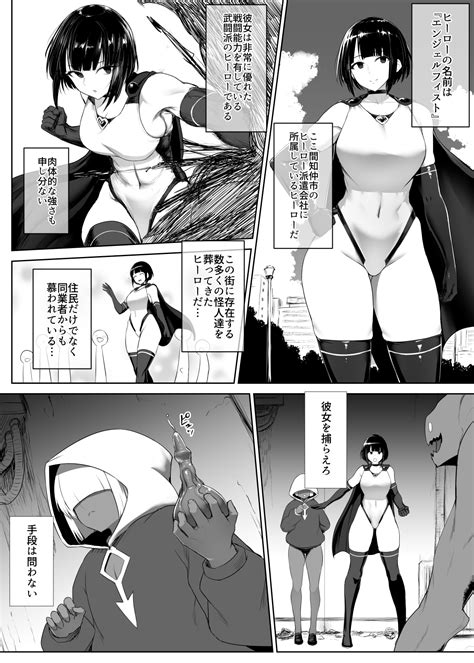 SUPER HERO Koumon Akuochi Keikaku Page 2 Nhentai Hentai Doujinshi And Manga