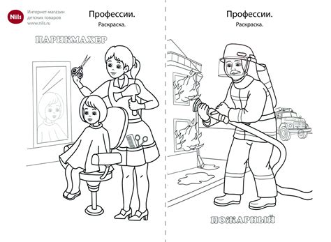 Моя любимая профессия рисунки раскраски (ФОТО) - detskieru.ru