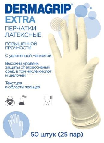 Перчатки латексные повышенной прочности DERMAGRIP Extra, цвет: белый ...