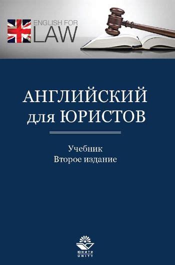 IPR SMART / Английский для юристов