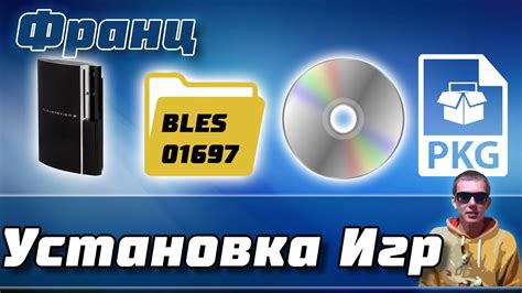 Установка игр PS3 | Как установить игры на прошитую PlayStation 3 - YouTube