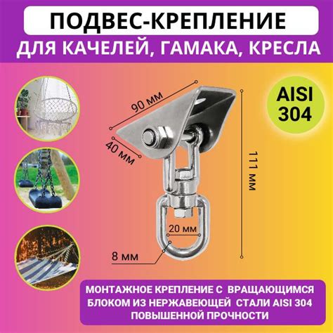 Крепление для качелей, подвесного кресла, садового гамака с вертлюгом ...