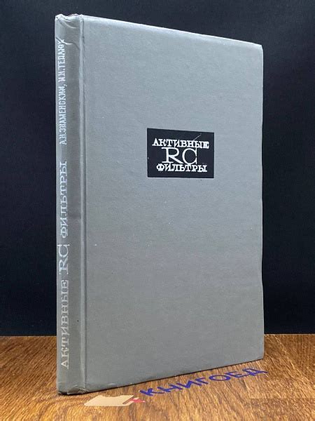 Активные RC-фильтры - купить с доставкой по выгодным ценам в интернет ...