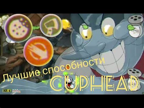 ТОП лучших способностей в капхед. - YouTube