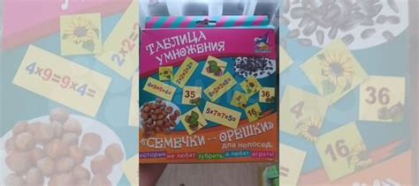 Таблица умножения семечки-орешки купить в Гурьевске | Личные вещи | Авито