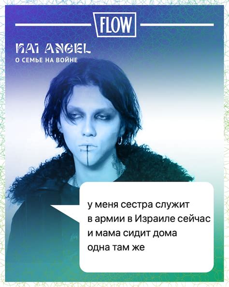 Kai Angel про семью в Израиле: сестра в армии, мама дома одна