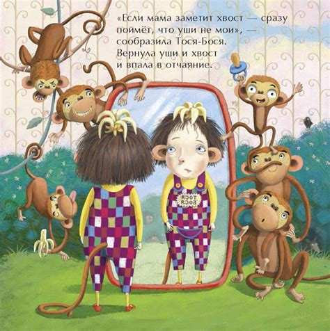 Тося-Бося и сбежавшие уши :: Книжки-картинки :: Детская литература