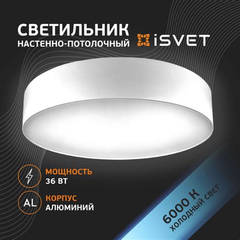 Светильник потолочный светодиодный 36Вт /ISVET/ круглый накладной ...