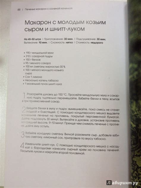 Книга: Печенье макарон (подарочный набор) - Филипп Мерель. Купить книгу ...