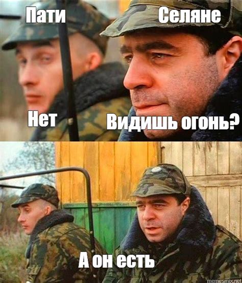 Комикс мем: "Пати Селяне Нет Видишь огонь? А он есть" - Комиксы - Meme ...