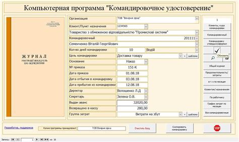 Компьютерная программа командировочное удостоверение журнал регистрации ...