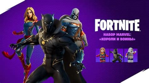 Набор «Marvel: короли и воины» — Epic Games Store