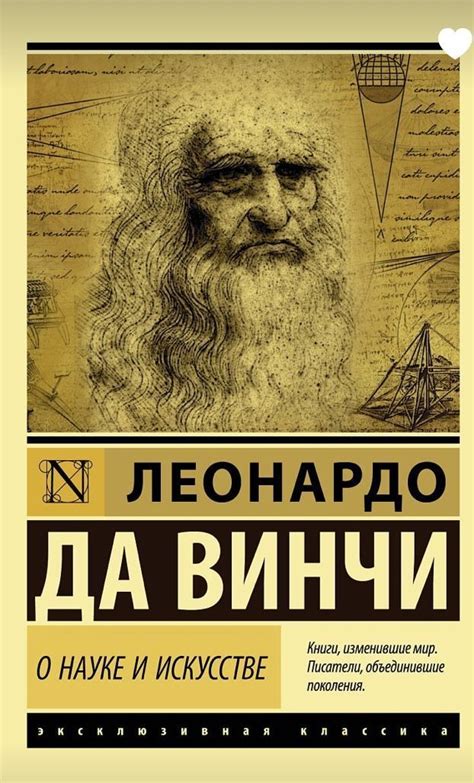 Леонардо Да Винчи | Классические книги, Книги, Классическая книга