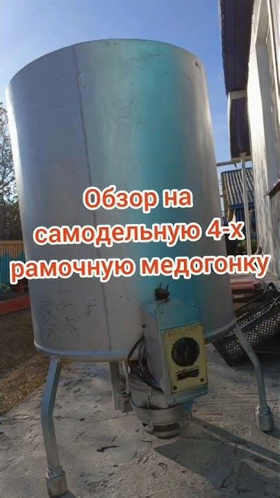 Обзор на самодельную 4-х рамочную медогонку?! #пчеловодство #пчелы # ...