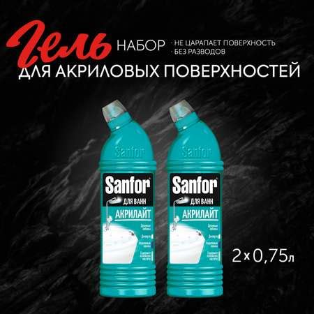 Средство чистящее для ванн Sanfor Акрилайт 750 г по 2 шт купить по цене ...