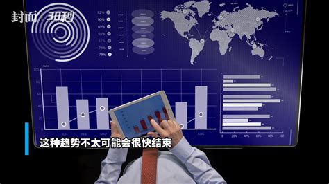 30秒｜52万亿美元 美国银行储户疯狂涌入货币市场基金凤凰网视频凤凰网