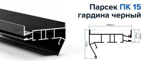 Профиль-ниша для штор с подсветкой для натяжного потолка. ПК-15 ЧЕРНЫЙ ...
