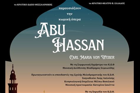 Abu Hassan - Όπερα από το Κρατικό Ωδείο Θεσσαλονίκης