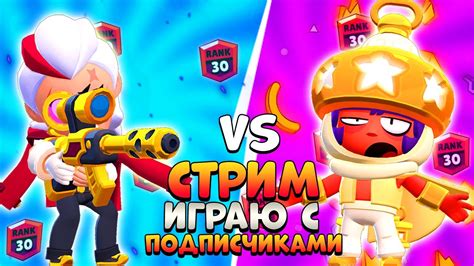 НОВЫЙ СЕЗОН🔥ИГРАЮ ВО ВСЕ РЕЖИМЫ С ПОДПИСЧИКАМИ В Brawl Stars🔥ПУШУ 16К