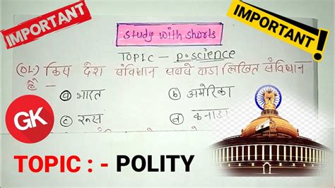 Polity के महत्वपूर्ण प्रश्न्नindian Polity Important Questiongk