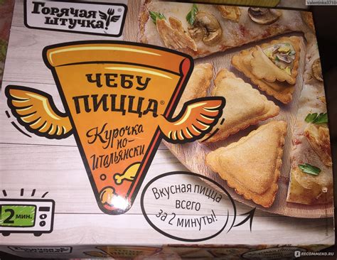 Чебупицца Горячая штучка Курочка по-итальянски - «ЧебуПИЦЦА-пицца или ...