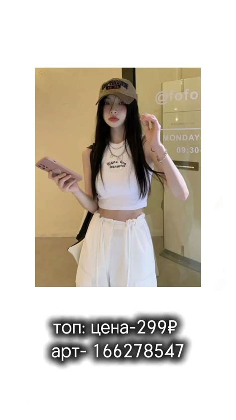 корейская одежда с вб и артикулы. спасибо за 1К🤍 - YouTube