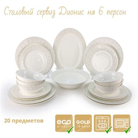 Столовый сервиз АККУ из костяного фарфора "Дионис" на 6 персон, 20 ...