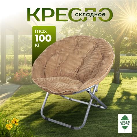 Характеристики Кресло складное 76х76х78/44 см, Гриб, коричневое ...