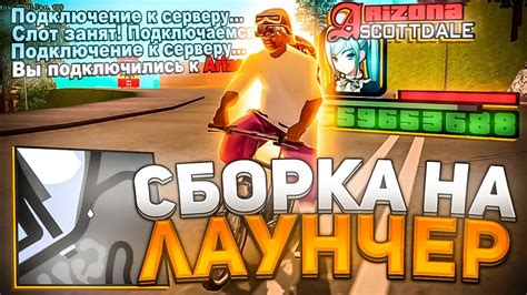 КРАСИВАЯ СБОРКА на ЛАУНЧЕР ДЛЯ СЛАБЫХ ПК весом 100мб \\ лучшая сборка ...