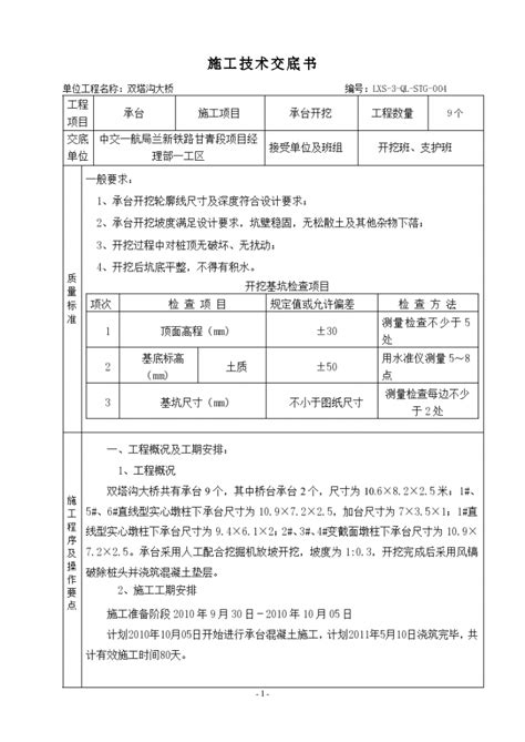 某铁路承台开挖施工技术交底书施工交底土木在线