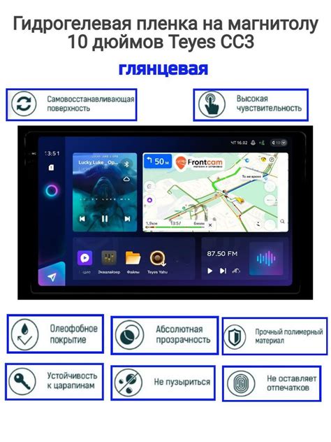 Защитная пленка Универсальная защитная гидрогелевая пленка на магнитолу ...
