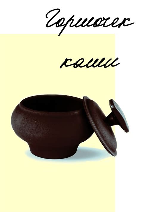 Горшочек каши (Иван Фунфырин) / Проза.ру
