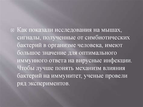 Симбиоты в организме здоровых людей - презентация онлайн