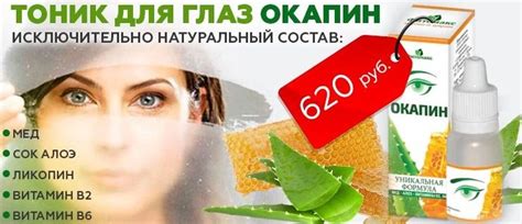 Окапин капли глазные - инструкция, цена, отзывы