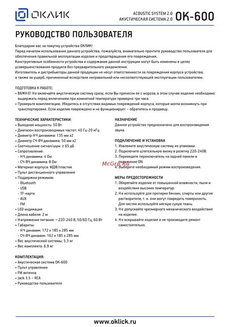Oklick GMNG OK-600 Инструкция по эксплуатации онлайн