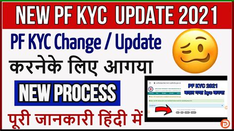 Pf Kyc New Update Pf Kyc Update Online Pf Account Me Kyc Kaise