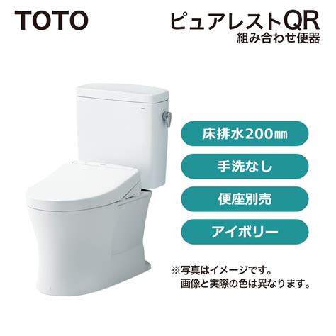 Toto ピュアレストqr 一般地 床排水 200mm 手洗いなし アイボリー 【cs232b Sh232ba】sc1【発送元 Cj三重