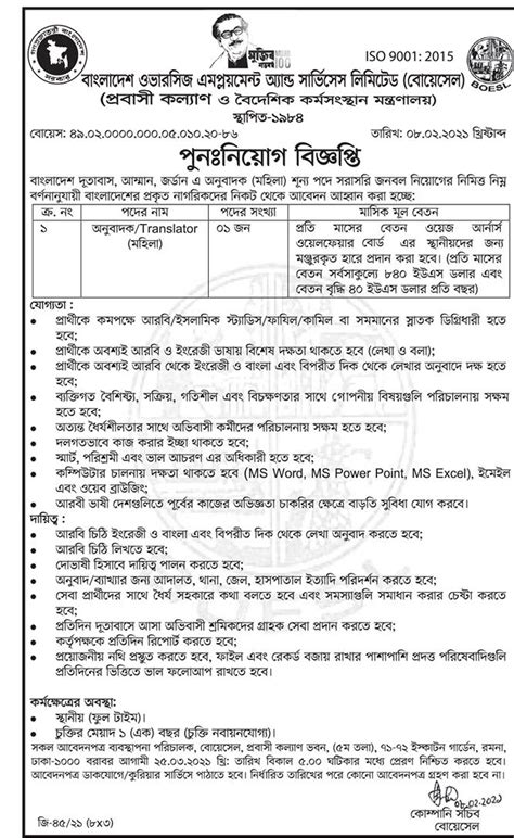 Boesl Job Circular 2021 Lekhapora Bd Jobs