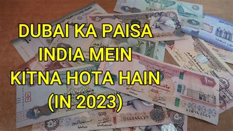 Dubai Ka Paisa India Mein Kitna Hota Hai Dirham Kitna Hota Hai 2023