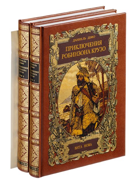 ПРИКЛЮЧЕНИЯ РОБИНЗОНА КРУЗО