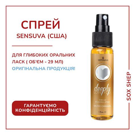 Спрей для минета Sensuva - Deeply Love You Salted Caramel (29 мл) для ...
