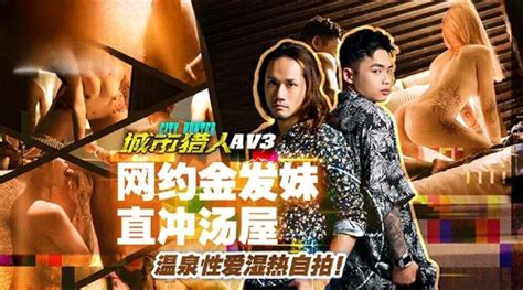 MTVQ22 AV3 城市獵人 EP3AV 網約金發妹直衝湯屋溫泉性愛 PPP Porn 精選亞洲素人成人影片