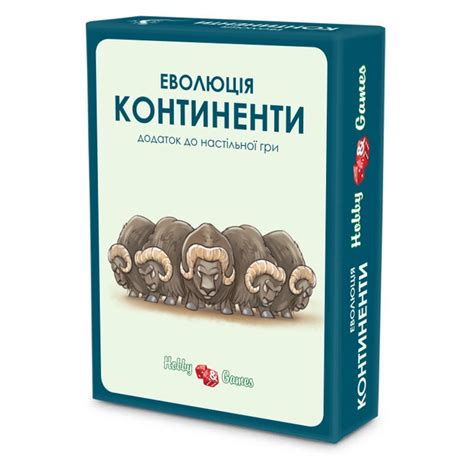 Настольная игра Hobbygames Эволюция Континенты (укр) (4820272240036 ...