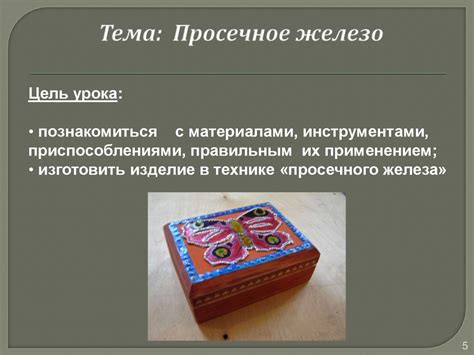 Художественная обработка металла. Просечное железо - презентация онлайн