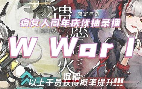 【月隐空夜录像厅】无人生还03：w War I 紫霞仙子月宝在线施法 遗愿烈火代抽哔哩哔哩bilibili